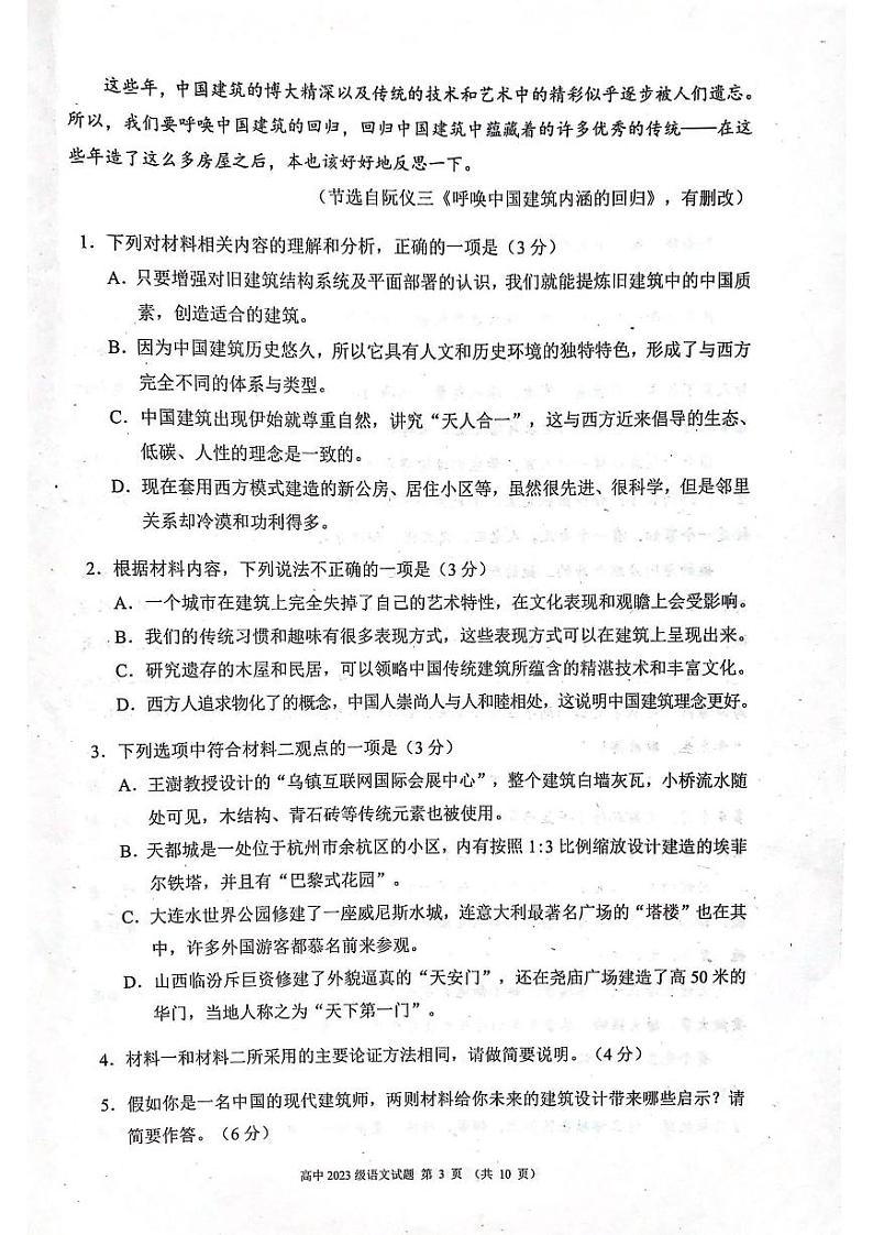 四川省成都市蓉城名校联盟2023～2024学年高一下学期期末联考语文试题03