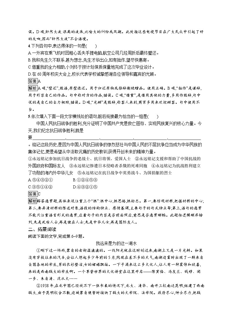 高中语文选择性必修上册同步习题2　长征胜利万岁　大战中的插曲02
