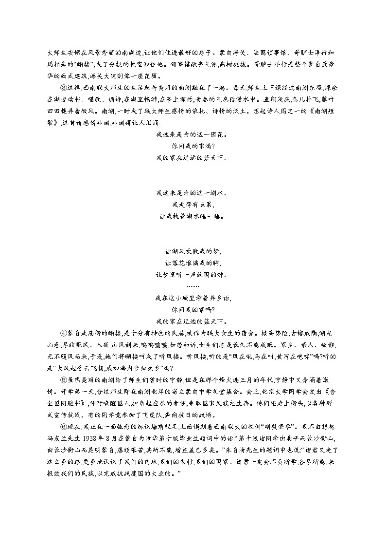 高中语文选择性必修上册同步习题2　长征胜利万岁　大战中的插曲03