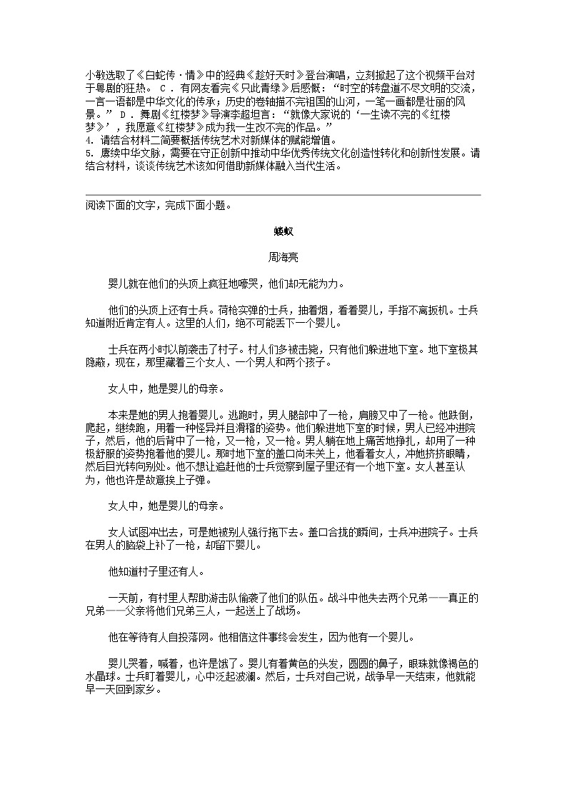 [语文]浙江金兰教育合作组织2023_2024学年高一下学期语文期中考试试卷03