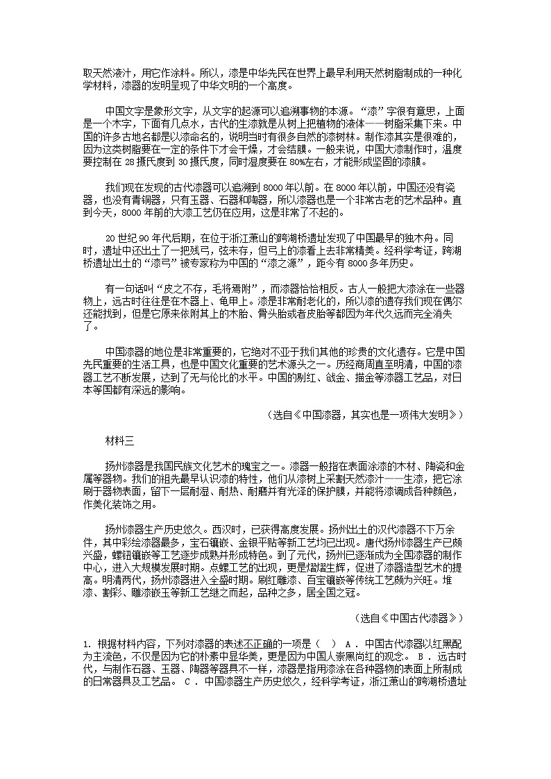 [语文]浙江省温州环大罗山联盟2023-2024学年高一下学期语文期中联考试卷第2页