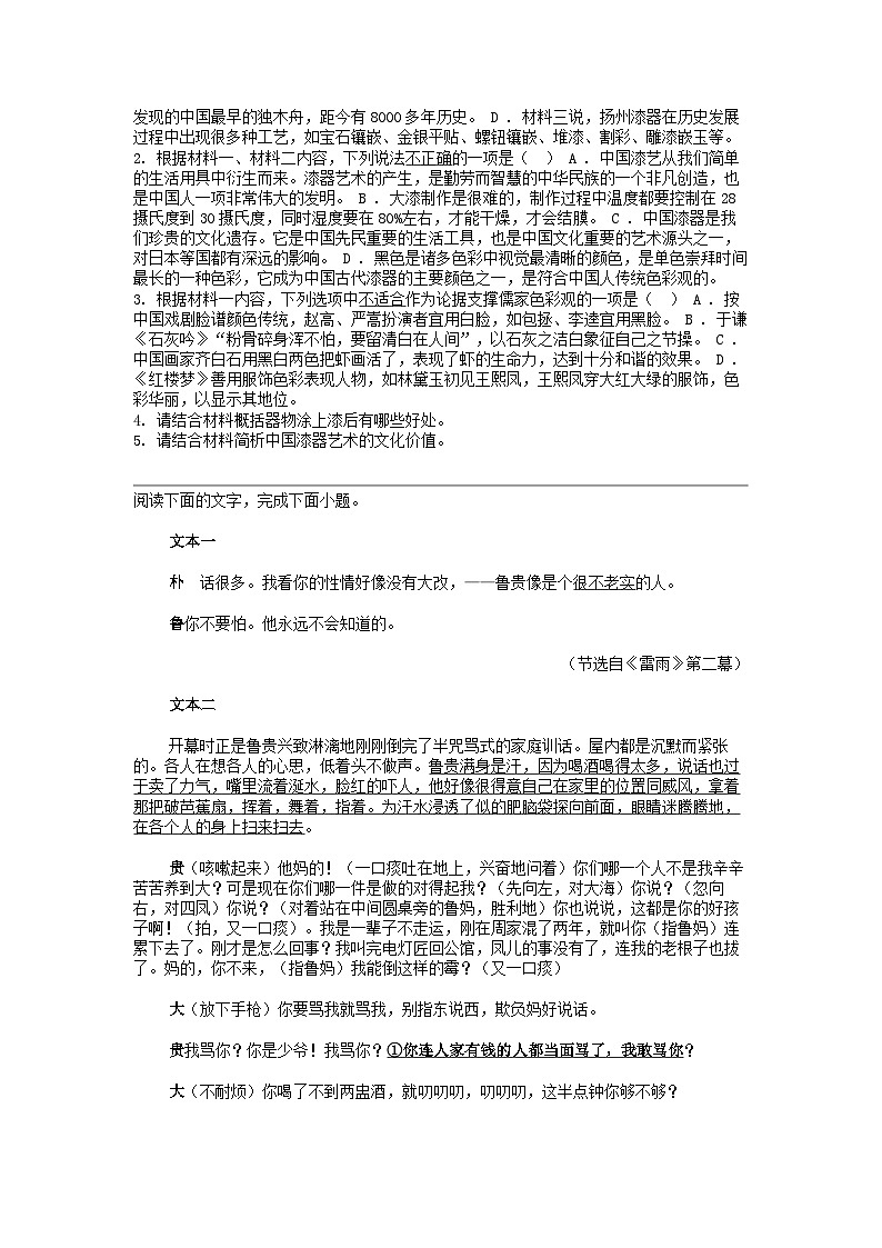 [语文]浙江省温州环大罗山联盟2023-2024学年高一下学期语文期中联考试卷第3页