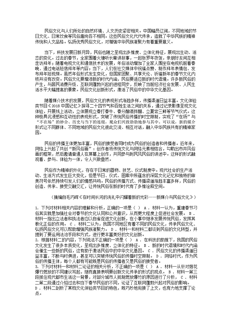[语文]江西省景德镇市乐平中学2023-2024学年高二下学期语文3月月考试卷第2页
