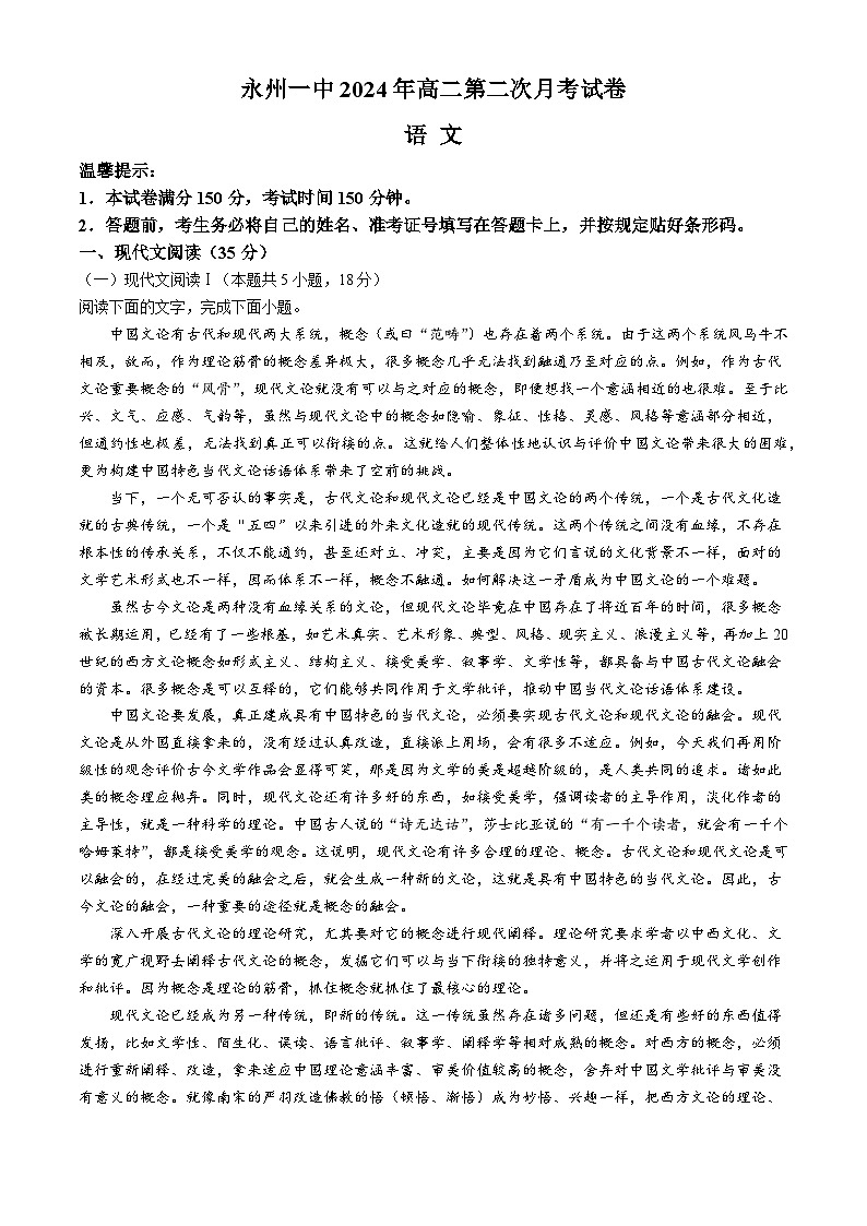 2024永州一中高二下学期6月月考试题语文含解析01