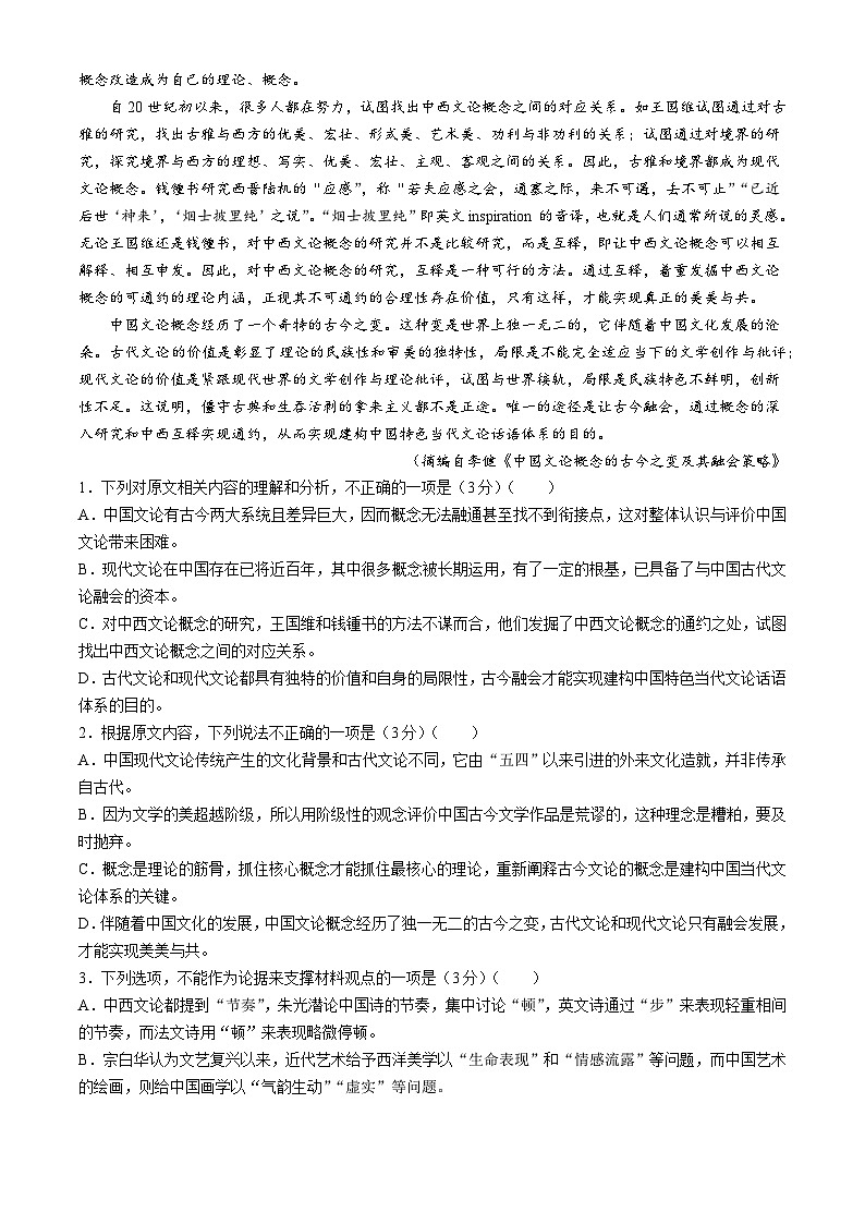 2024永州一中高二下学期6月月考试题语文含解析02