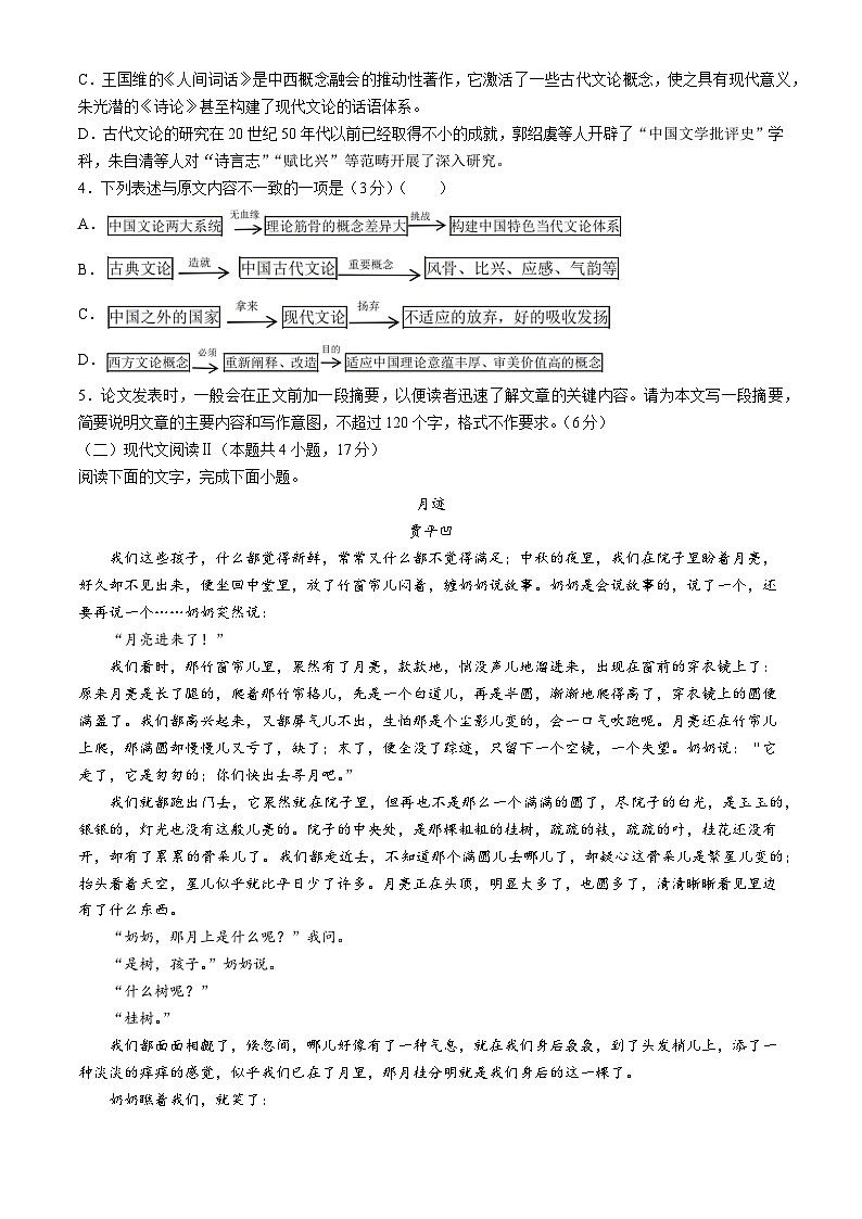 2024永州一中高二下学期6月月考试题语文含解析03