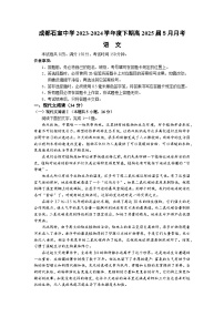 2024成都石室中学高二下学期5月月考试题语文含解析
