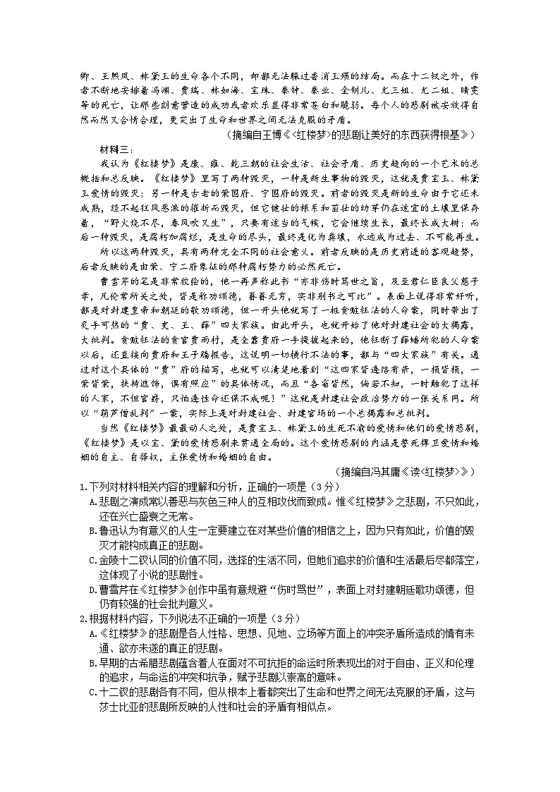 2024成都石室中学高一下学期5月月考试题语文含答案02
