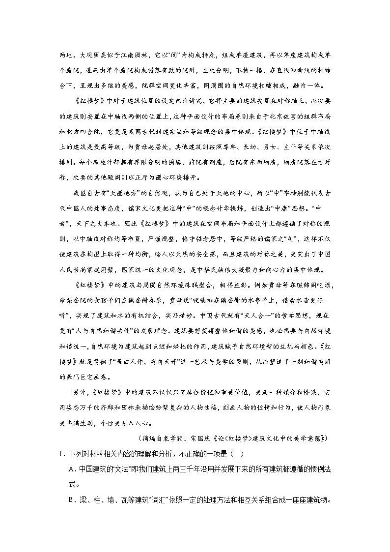 2024安阳林州一中高一下学期5月月考试题语文含解析第2页