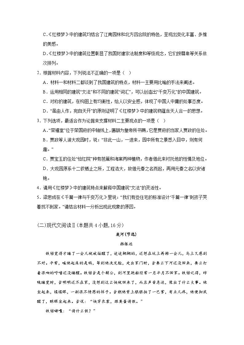 2024安阳林州一中高一下学期5月月考试题语文含解析第3页