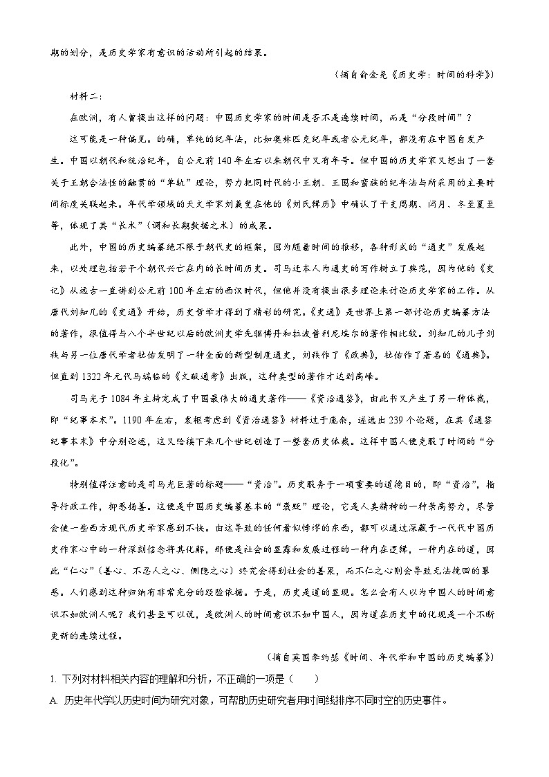 福建省泉州市第五中学2024届高三下学期二模语文试题（含解析）02