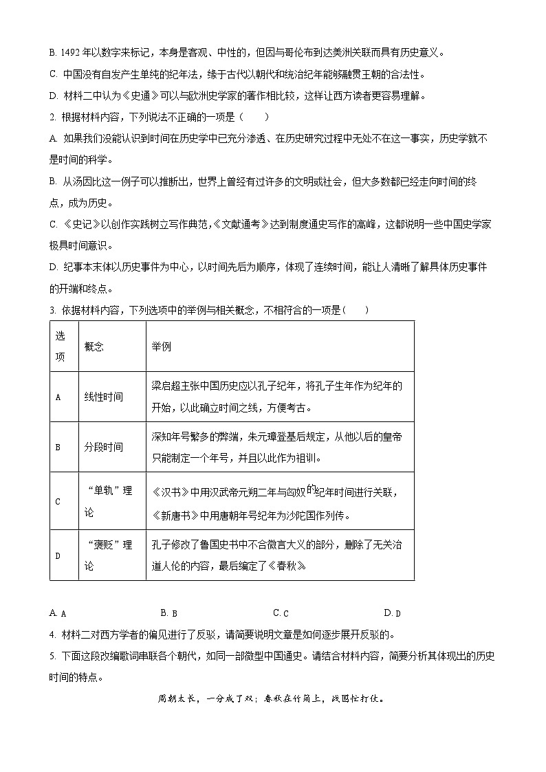 福建省泉州市第五中学2024届高三下学期二模语文试题（含解析）03