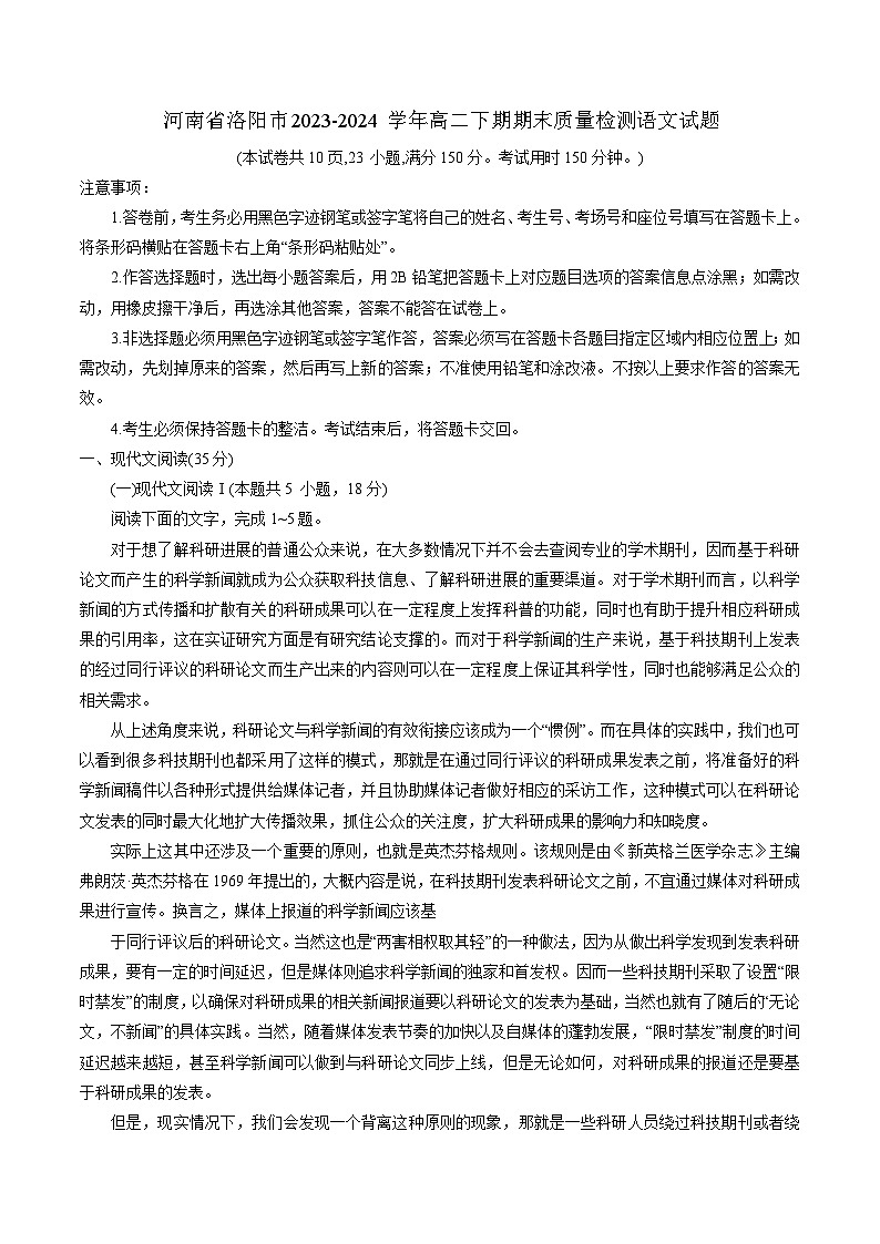 河南省洛阳市2023-2024学年高二下期期末质量检测语文试题（解析版）01