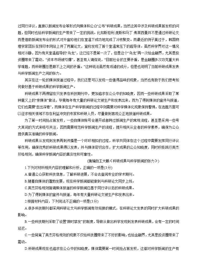 河南省洛阳市2023-2024学年高二下期期末质量检测语文试题（解析版）02