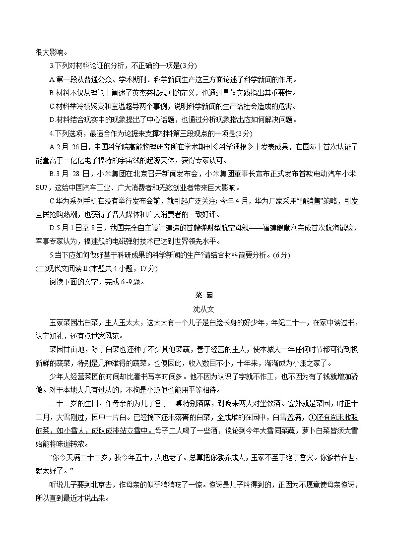 河南省洛阳市2023-2024学年高二下期期末质量检测语文试题（解析版）03