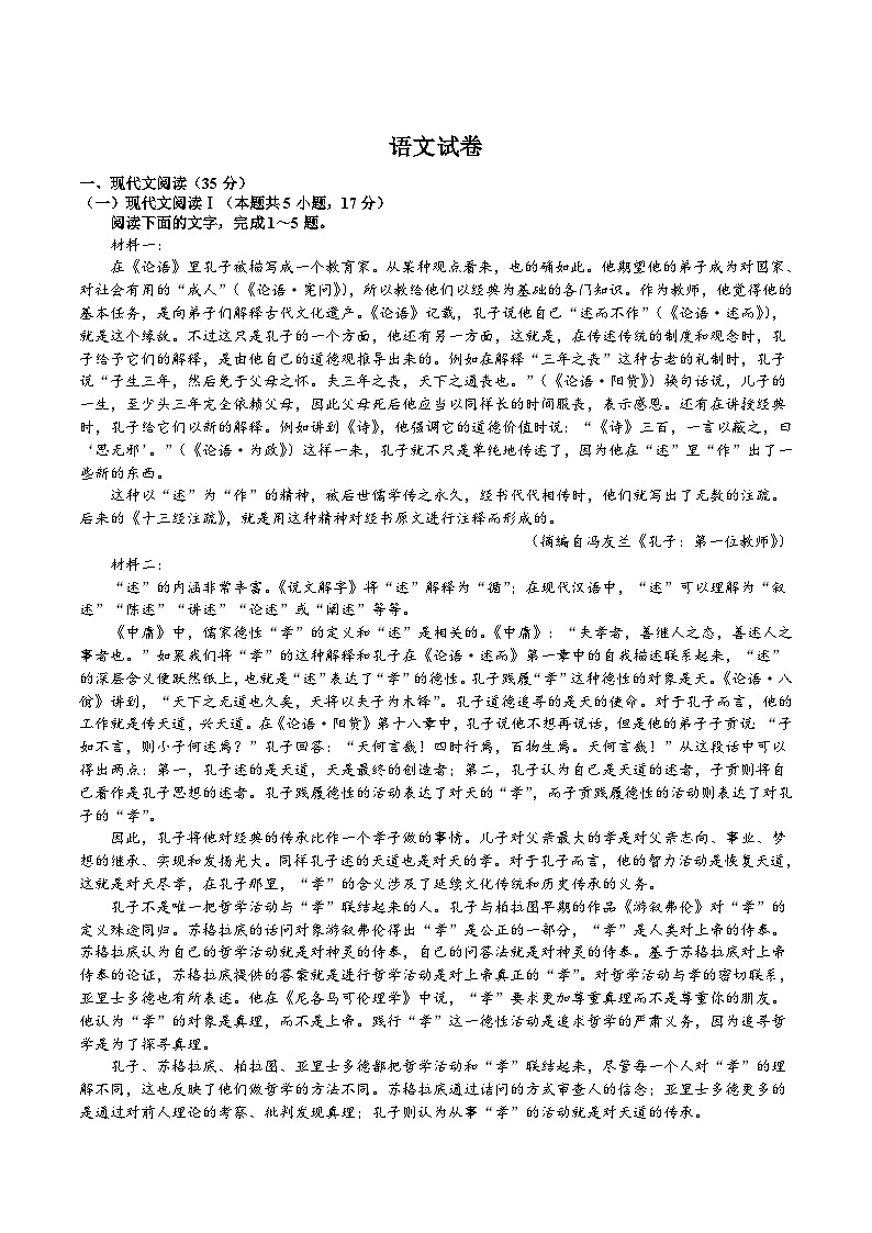 江苏省淮安市清江中学2022-2023学年高二下学期期末考试语文试卷（含答案）第1页