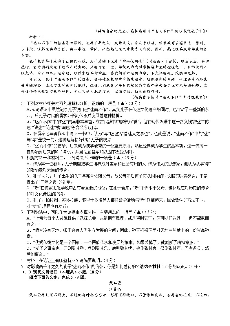 江苏省淮安市清江中学2022-2023学年高二下学期期末考试语文试卷（含答案）第2页