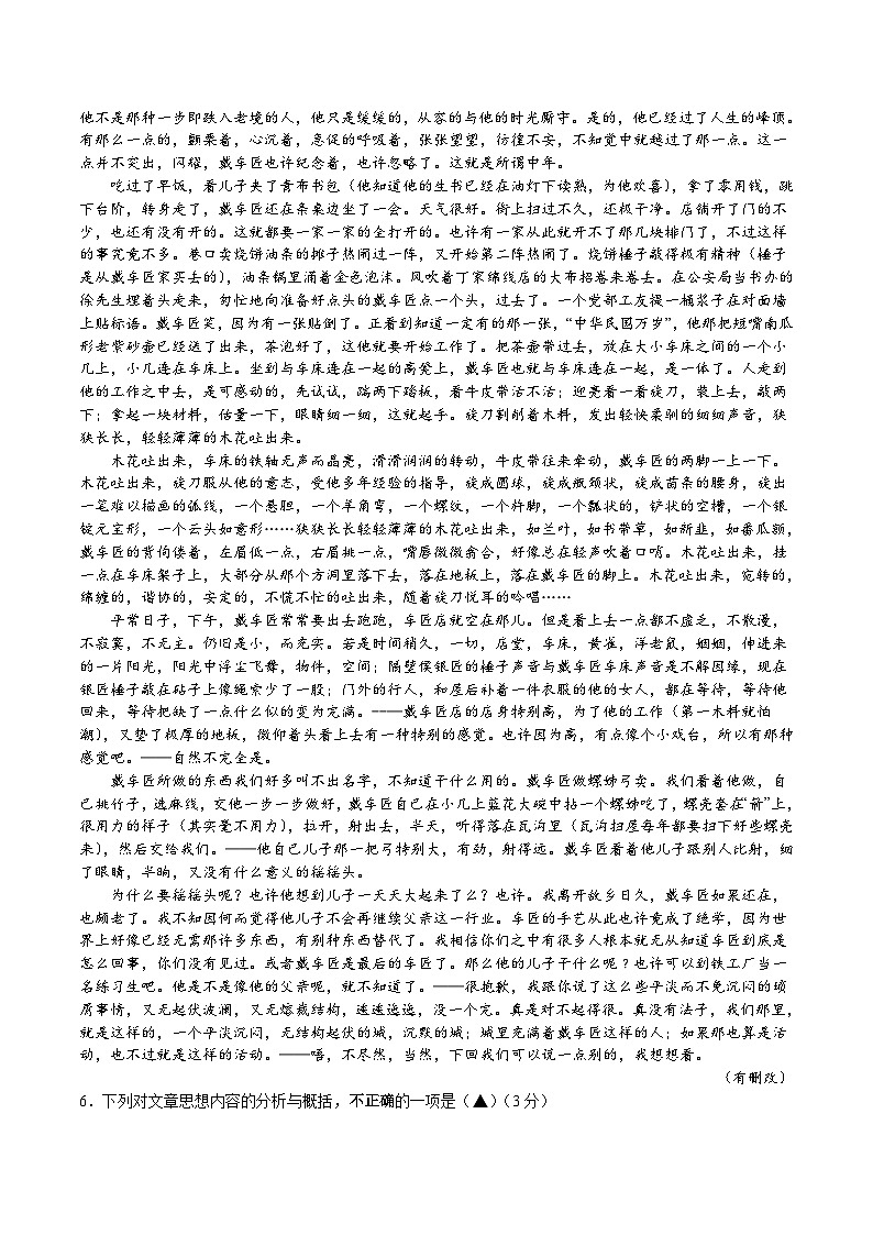 江苏省淮安市清江中学2022-2023学年高二下学期期末考试语文试卷（含答案）第3页