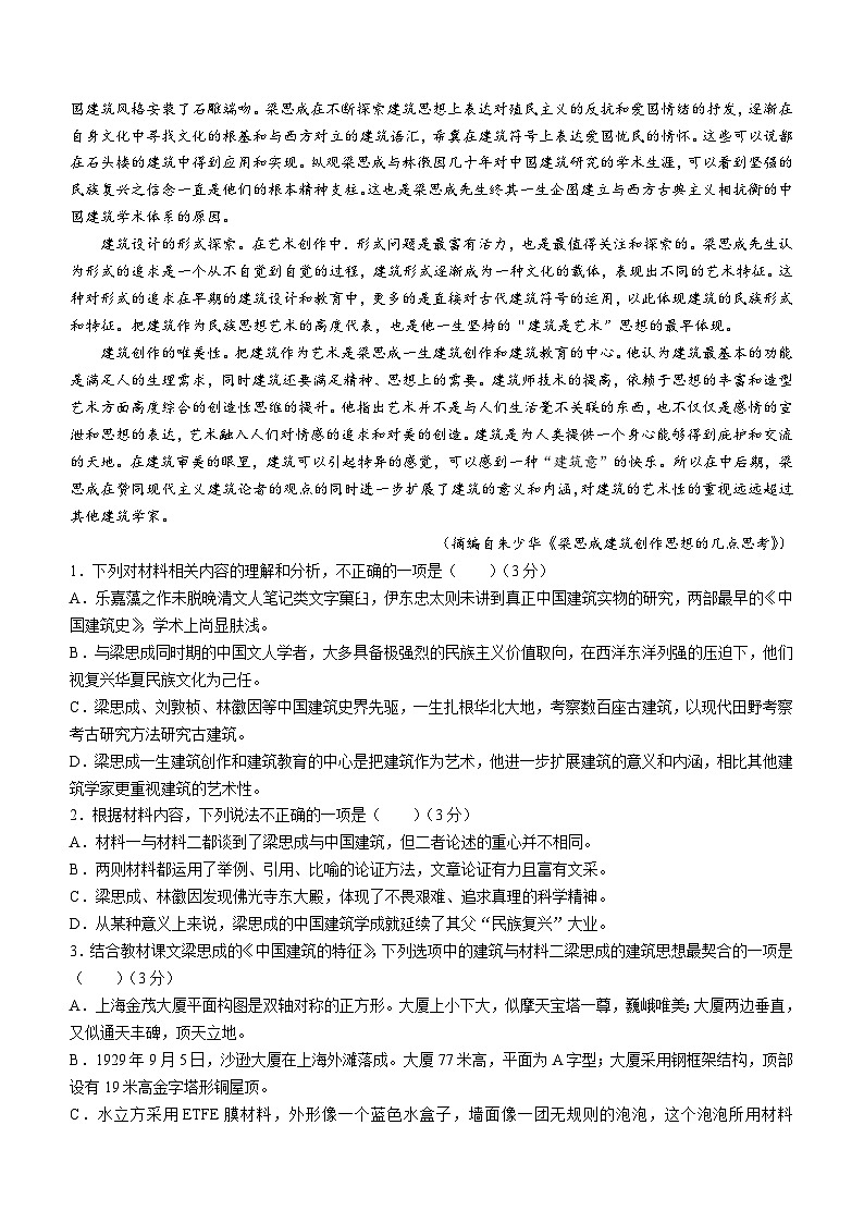 山东省枣庄市第三中学2023-2024学年高一下学期6月月考语文试题（含答案）02