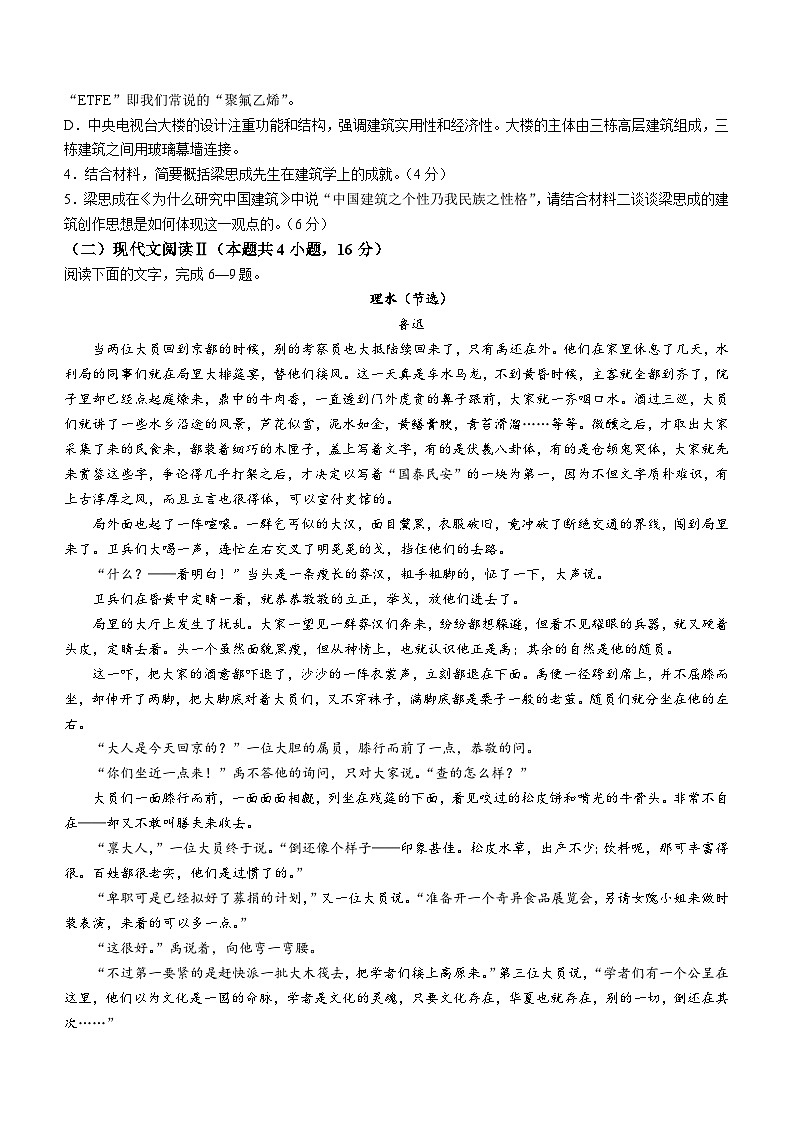 山东省枣庄市第三中学2023-2024学年高一下学期6月月考语文试题（含答案）03