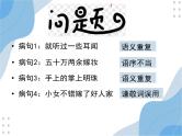 2024届高考语文复习：辨析并修改病句 课件
