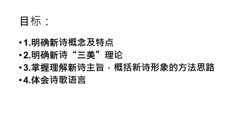 2025届高考一轮复习回归课本：   2《立在地球边上放号》《红烛》《峨日朵雪峰之侧》《致云雀》群文阅读课件 +2022-2023学年统编版高中语文必修上册第2页