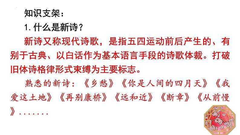 2025届高考一轮复习回归课本：   2《立在地球边上放号》《红烛》《峨日朵雪峰之侧》《致云雀》群文阅读课件 +2022-2023学年统编版高中语文必修上册第3页