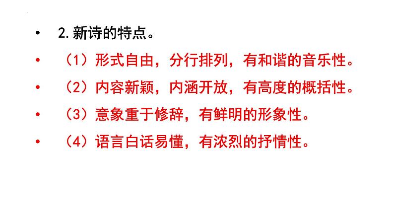 2025届高考一轮复习回归课本：   2《立在地球边上放号》《红烛》《峨日朵雪峰之侧》《致云雀》群文阅读课件 +2022-2023学年统编版高中语文必修上册第4页