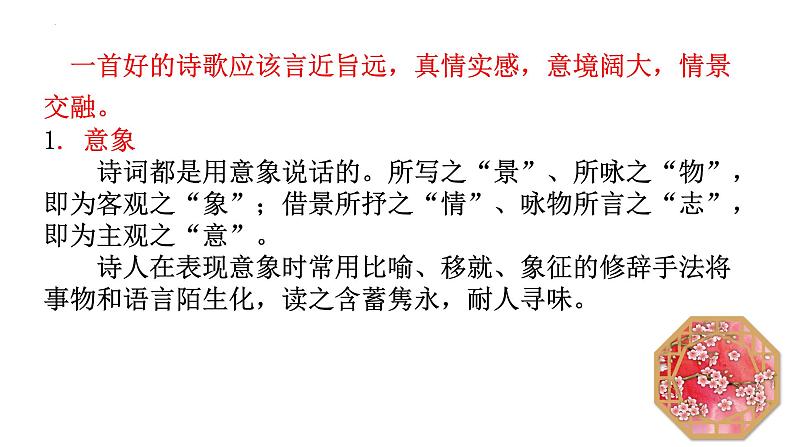 2025届高考一轮复习回归课本：   2《立在地球边上放号》《红烛》《峨日朵雪峰之侧》《致云雀》群文阅读课件 +2022-2023学年统编版高中语文必修上册第6页