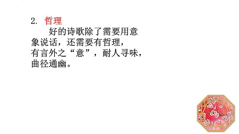 2025届高考一轮复习回归课本：   2《立在地球边上放号》《红烛》《峨日朵雪峰之侧》《致云雀》群文阅读课件 +2022-2023学年统编版高中语文必修上册第7页