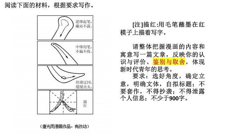 2025届高考语文复习：三元权衡取舍类材料作文写作指导 课件05