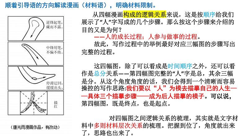 2025届高考语文复习：三元权衡取舍类材料作文写作指导 课件08