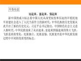 高中语文选择性必修上课件1.1中国人民站起来了