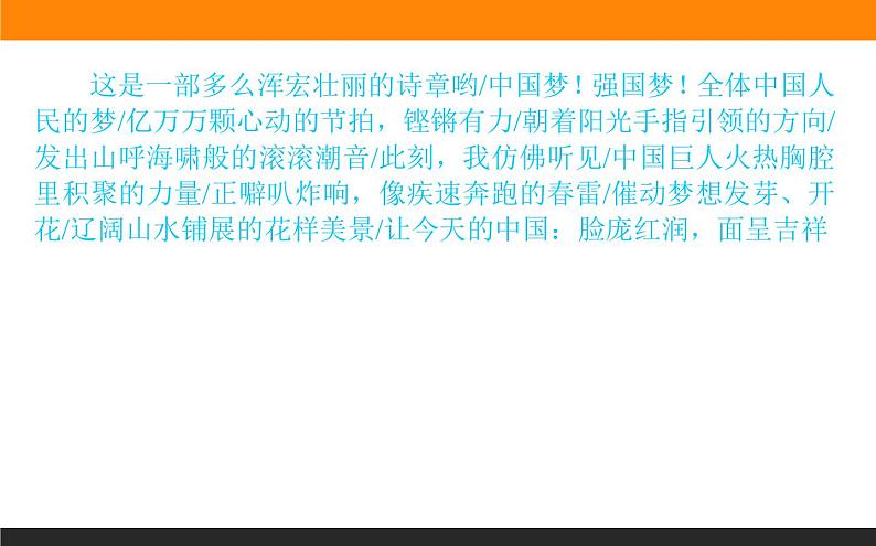 高中语文选择性必修上课件1.1中国人民站起来了第3页