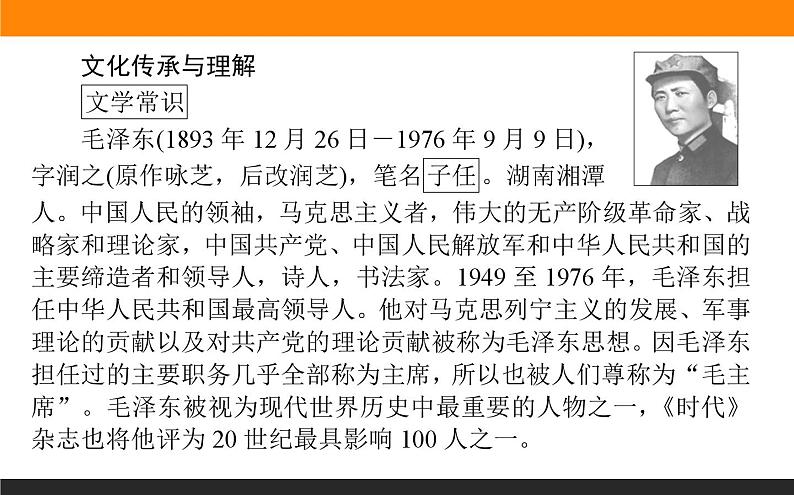 高中语文选择性必修上课件1.1中国人民站起来了第4页