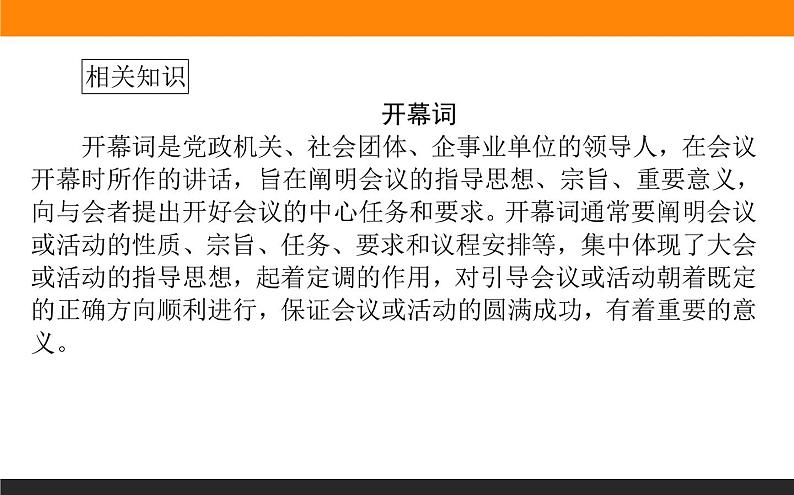 高中语文选择性必修上课件1.1中国人民站起来了第7页