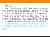 高中语文选择性必修上课件1.2长征胜利万岁　大战中的插曲