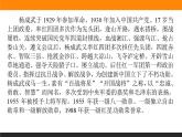 高中语文选择性必修上课件1.2长征胜利万岁　大战中的插曲