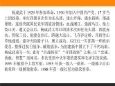 高中语文选择性必修上课件1.2长征胜利万岁　大战中的插曲