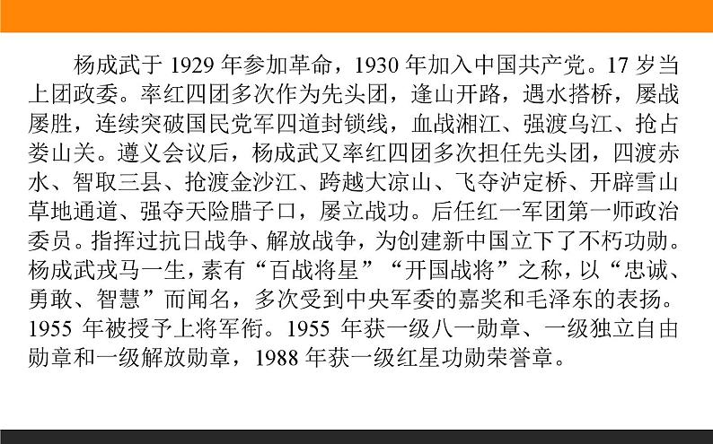 高中语文选择性必修上课件1.2长征胜利万岁　大战中的插曲第4页