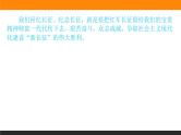 高中语文选择性必修上课件1.2长征胜利万岁　大战中的插曲