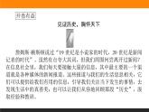 高中语文选择性必修上课件1.3别了，“不列颠尼亚”　