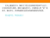 高中语文选择性必修上课件1.3别了，“不列颠尼亚”　