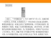 高中语文选择性必修上课件1.3别了，“不列颠尼亚”　
