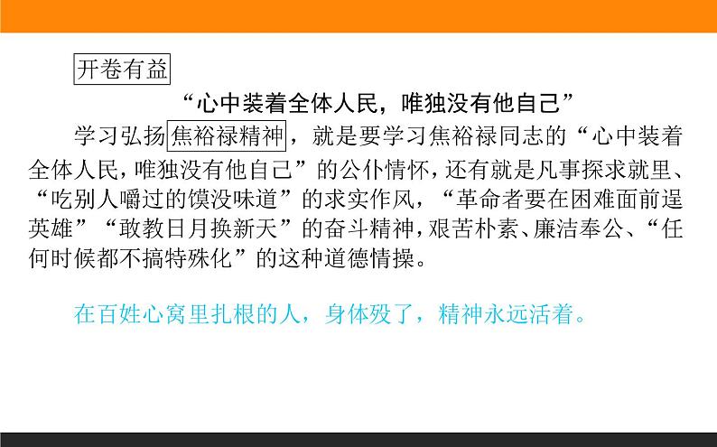 高中语文选择性必修上课件县委书记的榜样——焦裕禄第2页