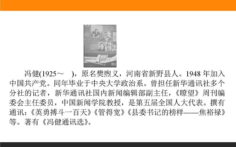 高中语文选择性必修上课件县委书记的榜样——焦裕禄第4页