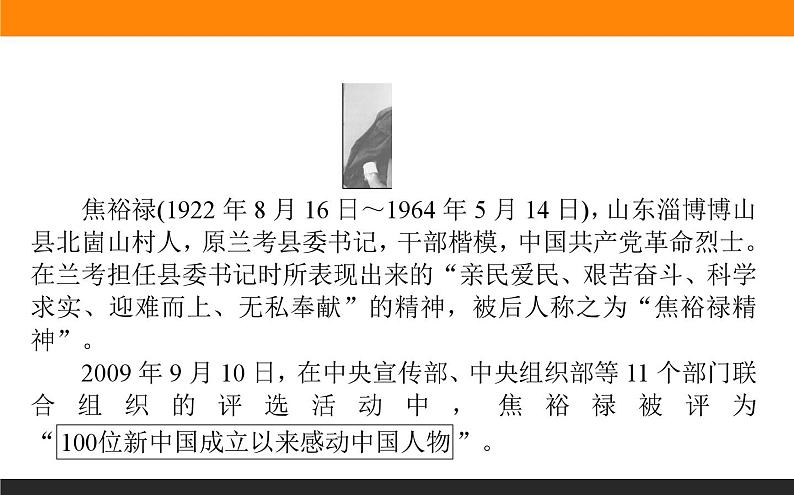 高中语文选择性必修上课件县委书记的榜样——焦裕禄第6页