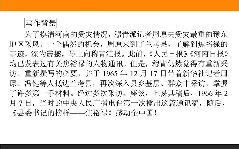 高中语文选择性必修上课件县委书记的榜样——焦裕禄第7页