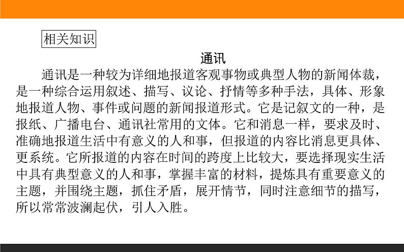 高中语文选择性必修上课件县委书记的榜样——焦裕禄第8页