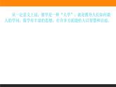 高中语文选择性必修上课件大学之道
